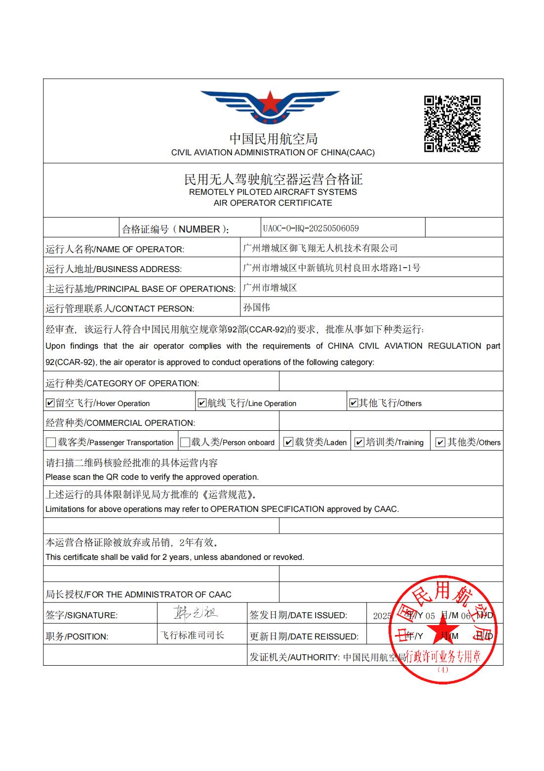 无人机运营合格证