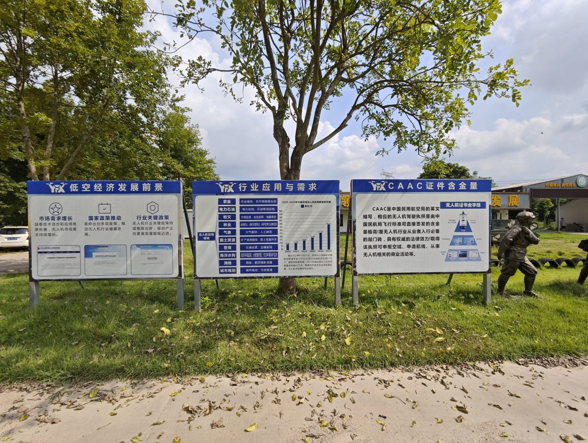 御飞翔无人机培训中心