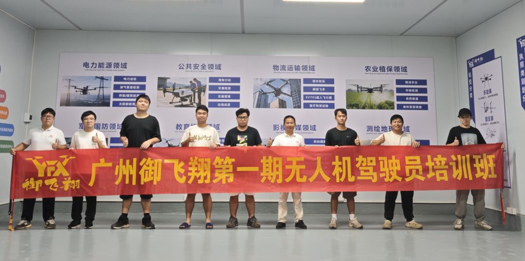 喜报！御飞翔无人机培训班第一期学员成功毕业入职！
